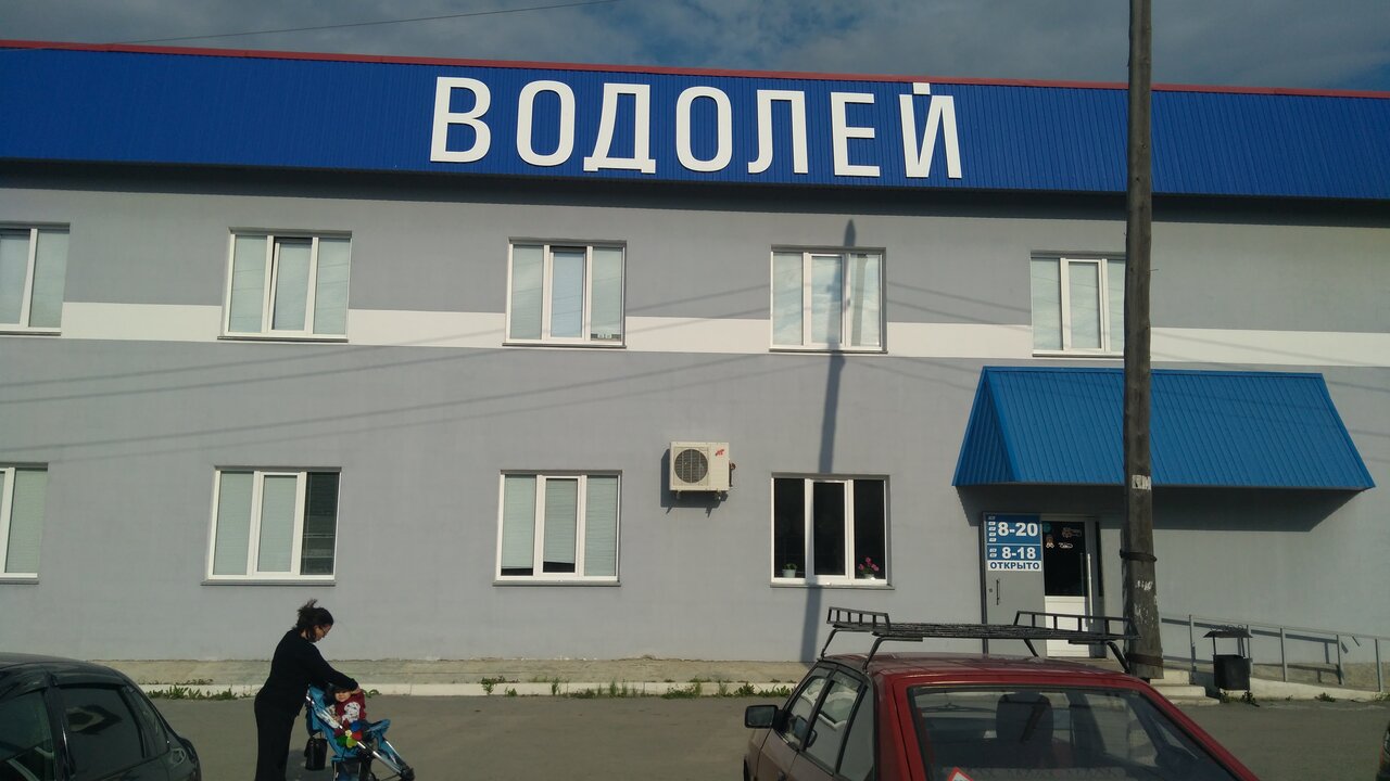 Магазин Водолей Коркино Номер