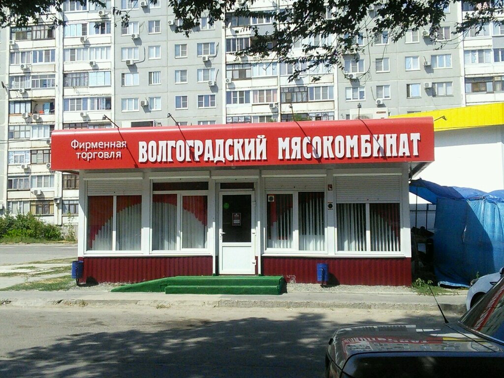 Магазин мяса, колбас Волгоградский мясокомбинат, Волгоград, фото