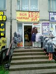 Vsya odezhda 199 rub (Budapeshtskaya Street, 67), tienda de ropa