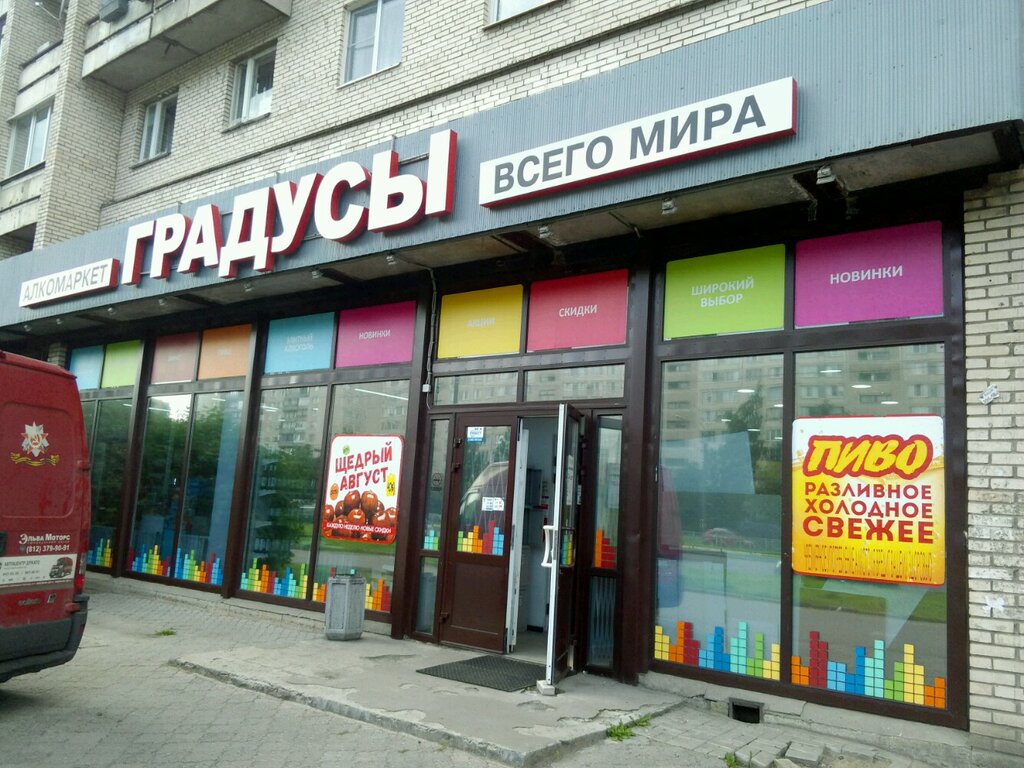 Магазин продуктов Градусы, Санкт‑Петербург, фото