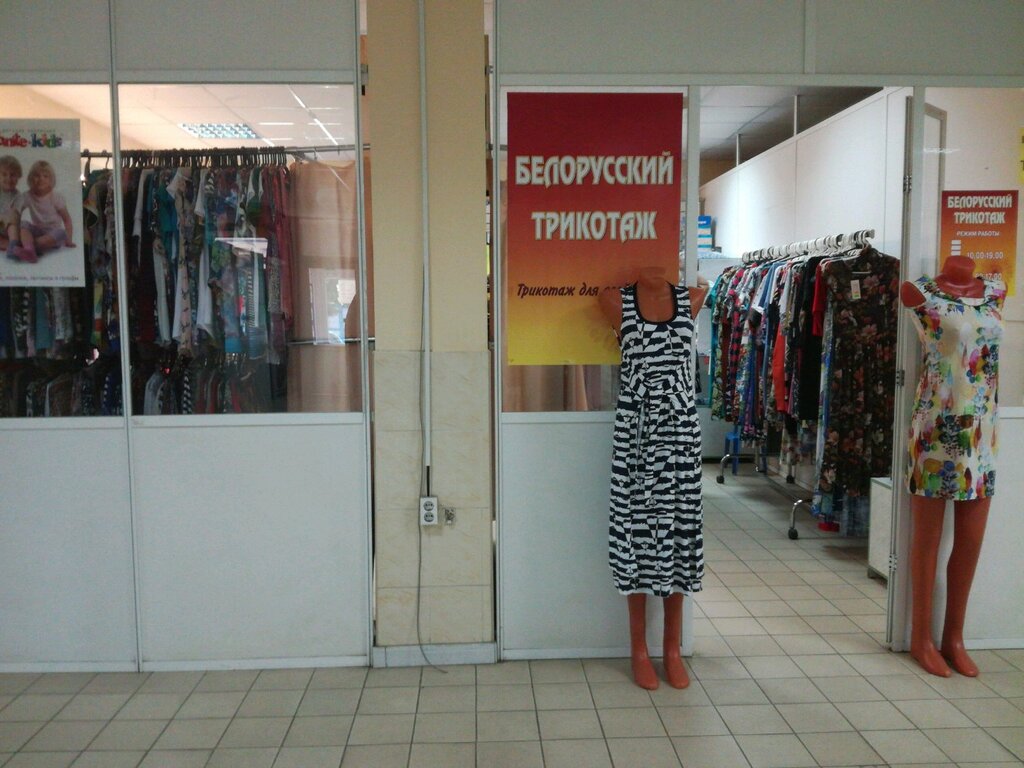 Белорусская Одежда В Воронеже Магазины Адреса