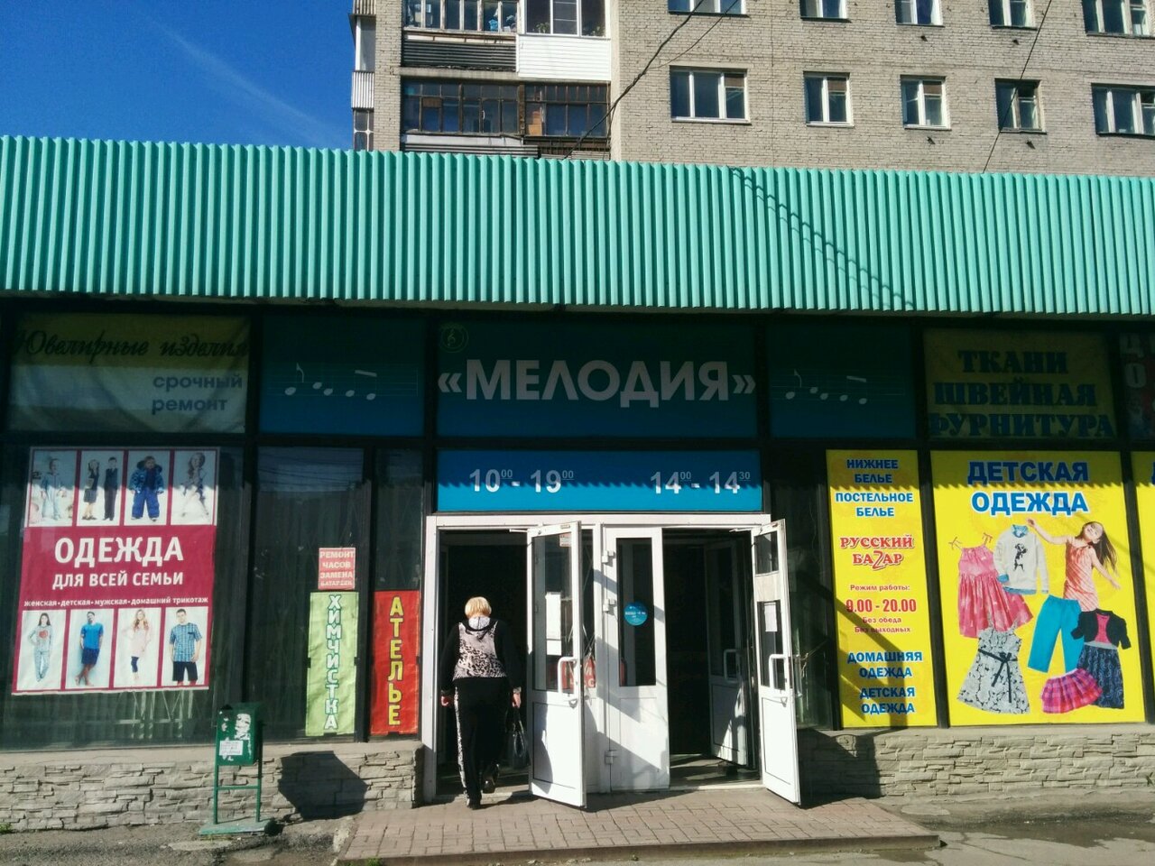 Магазин Мелодия Часы Работы