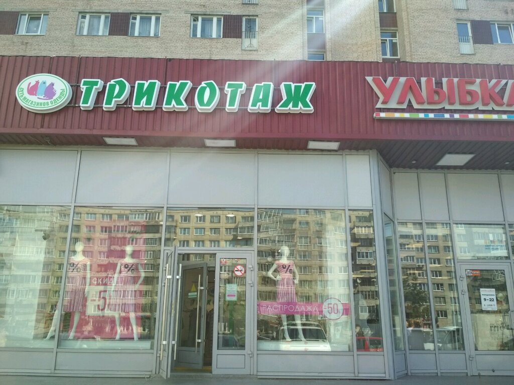 Купчино Магазины Одежды Спб
