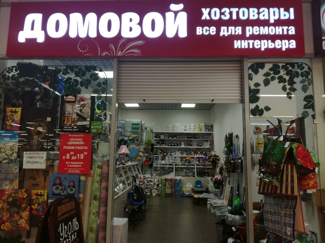 Магазин Домовой В Воронеже Каталог