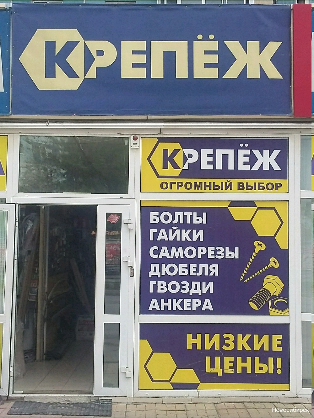 Магазин Крепеж Инструмент Новосибирск Сайт