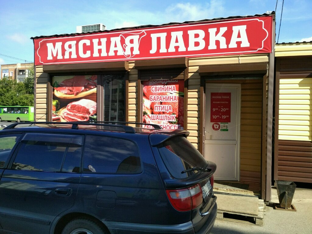 Мясная Лавка Интернет Магазин