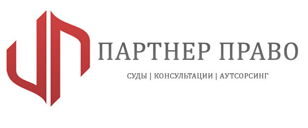 Партнёр Право
