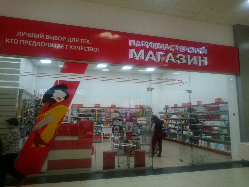 Парикмахерский Магазин В Новосибирске