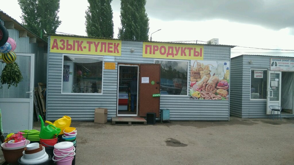 Азык Тулек Интернет Магазин Уфа