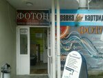 Фотон (Akademika Bardina Street, 21А), photography