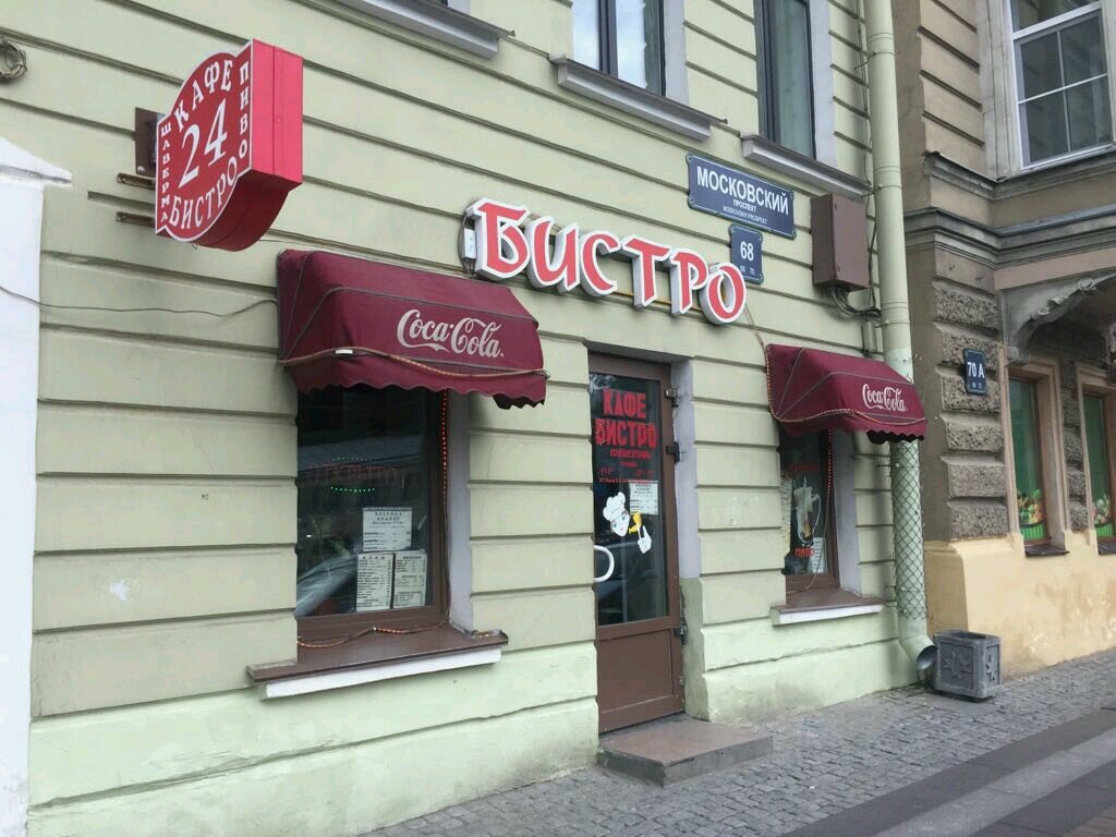 Fast food Bistro, Saint Petersburg, photo