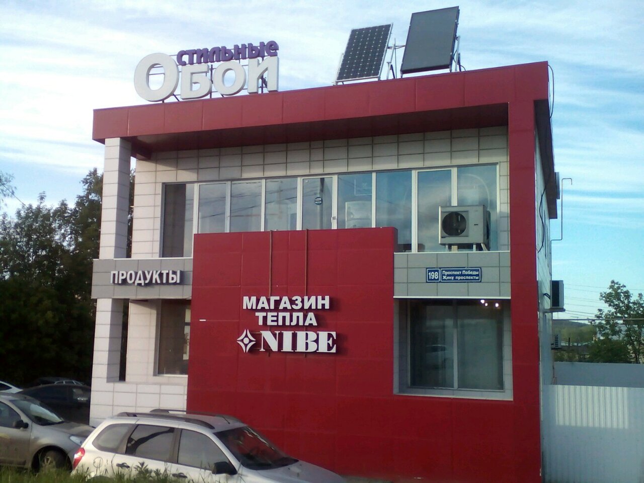 Проспект Победы Обои Магазин