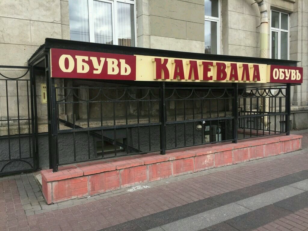 Магазины Калевала В Спб Адреса