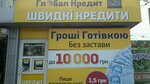 Kreditny broker Global kredit (Perova Boulevard, 15), microfinance institution