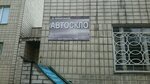 Компания Автостекла Киев (бул. Перова, 15В), автостёкла в Киеве