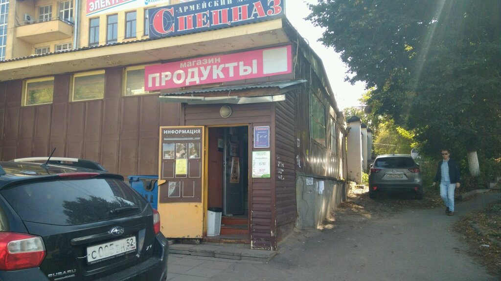 Русская Армия Магазин Одежды Нижний Новгород