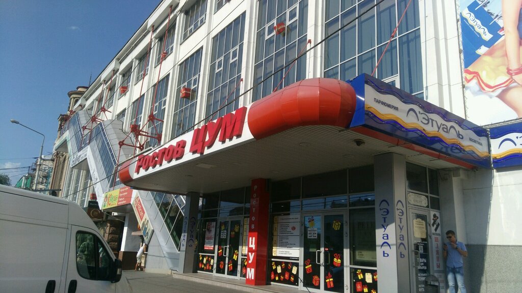 Магазины Города Ростов