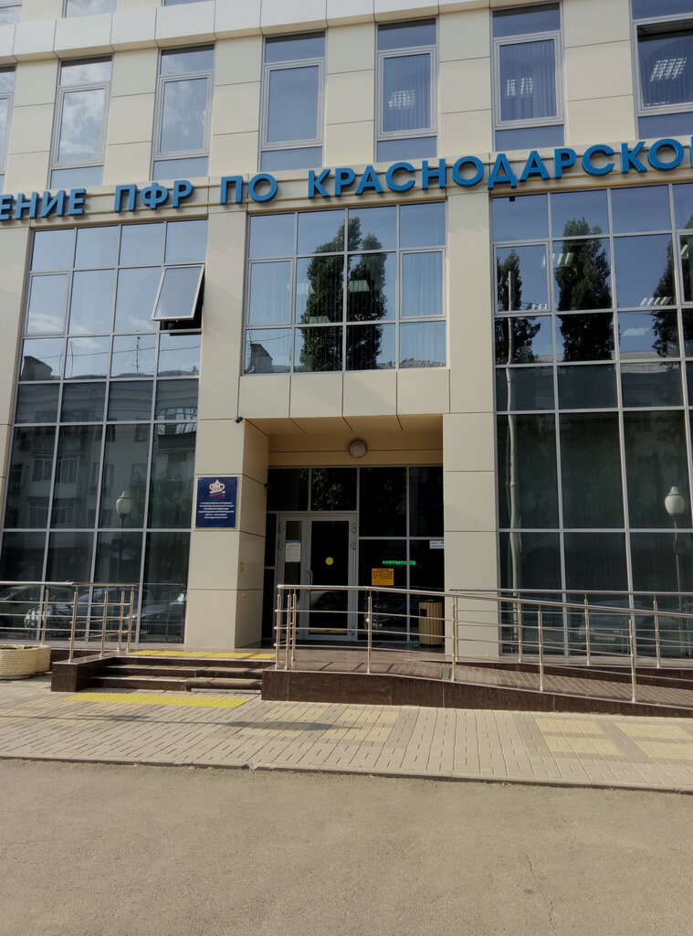 Otdelenie Pensionnogo Fonda Rossijskoj Federacii Po Krasnodarskomu Krayu Pensionnyj Fond Ul Hakurate 8 Centralnyj Okrug Mikrorajon Centralnyj Krasnodar Rossiya Yandeks Karty