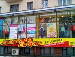 Avangard Sport (проспект Науки, 39), sports store