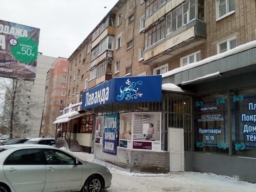 Режим Работы Магазина Лаванда