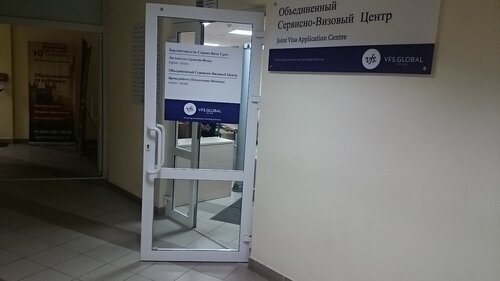 Визовые центры иностранных государств VFS Global, Уфа, фото