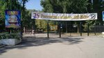 Дирекция парков города Ростова-на-Дону (prospekt Selmash, 1А), management company