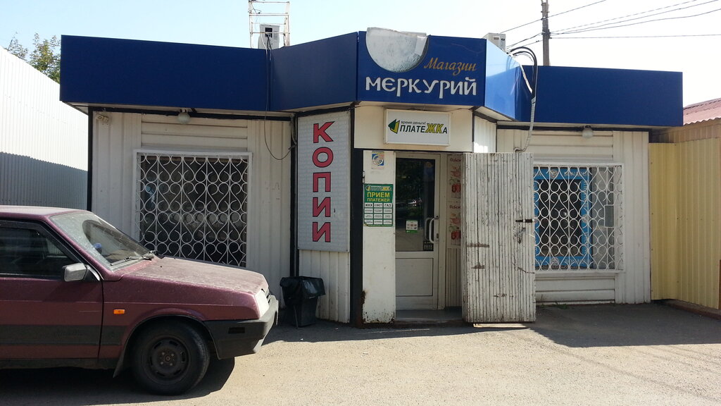 Магазин Меркурий Время Работы