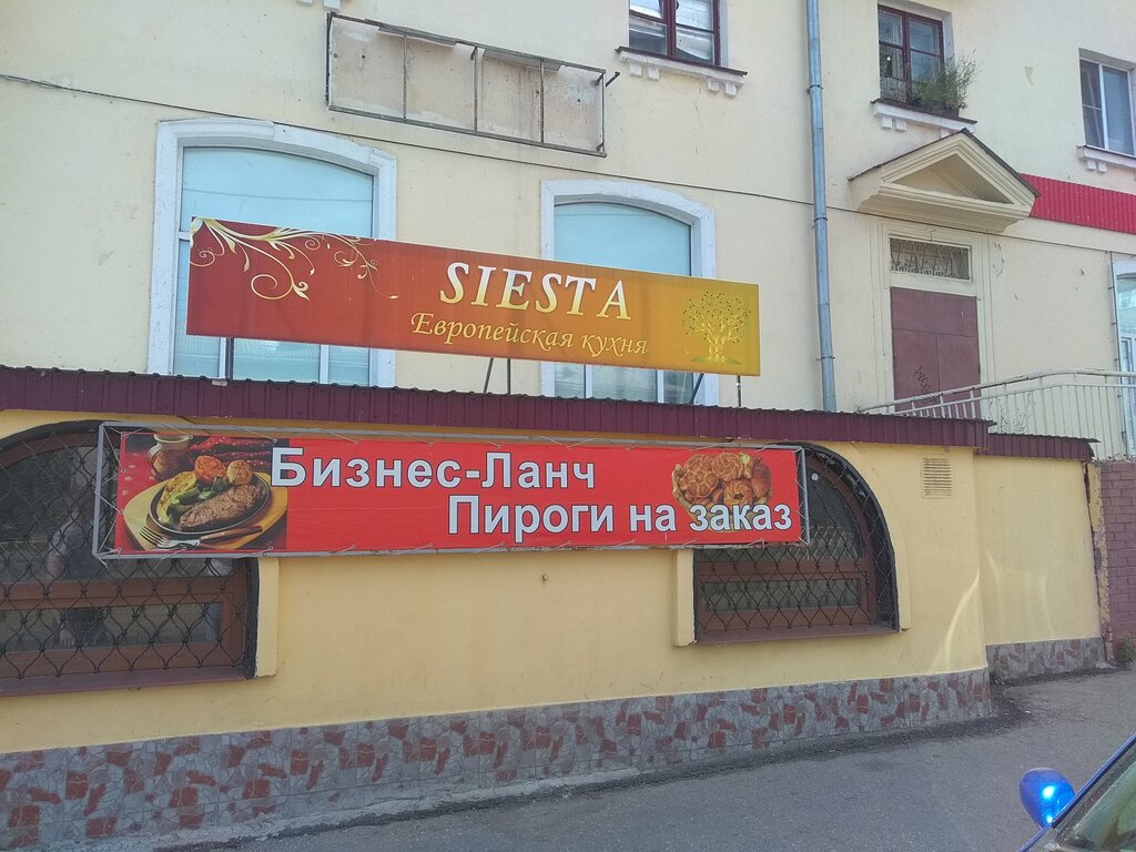 Ресторан сиеста