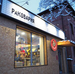 Rakovarnya Ivana Rakovara (Rashpilevskaya ulitsa, 74), bar, pub