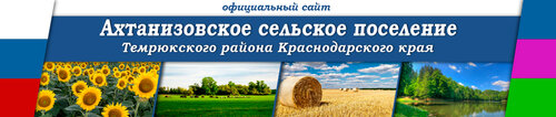 Администрация Ахтанизовская централизованная бухгалтерия, Краснодарский край, фото