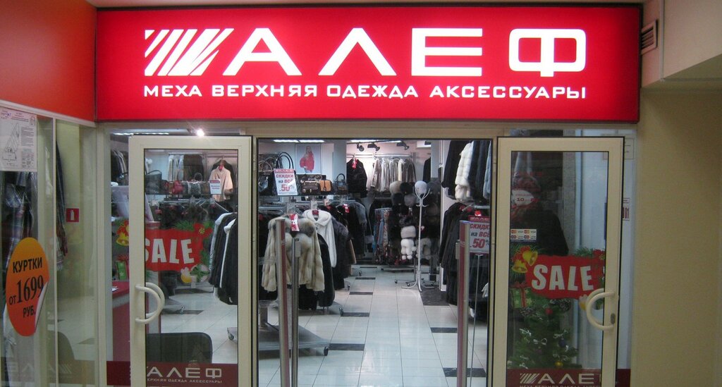 Алеф Магазины В Москве Адреса Список