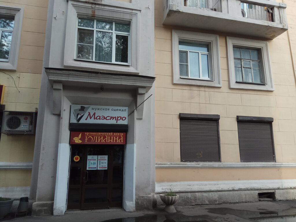 Маэстро Магазин Липецк