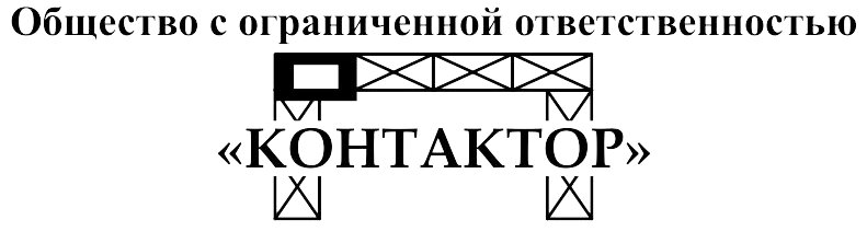 Контактор