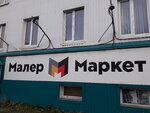 MalerMarket (Podgornaya Street, 69) ، منتجات كيميائية للسيارات