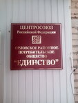 Yedinstvo Raypo (ulitsa Kromskaya Platforma, 12А), foodstuffs wholesale