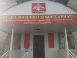 Военный комиссариат по г. Нефтекамск, г. Агидель и Краснокамскому району Республики Башкортостан (Социалистическая ул., 39), военкомат в Нефтекамске