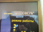 Авто-Сфера (Tikhookeanskaya Street, 105), auto parts and auto goods store