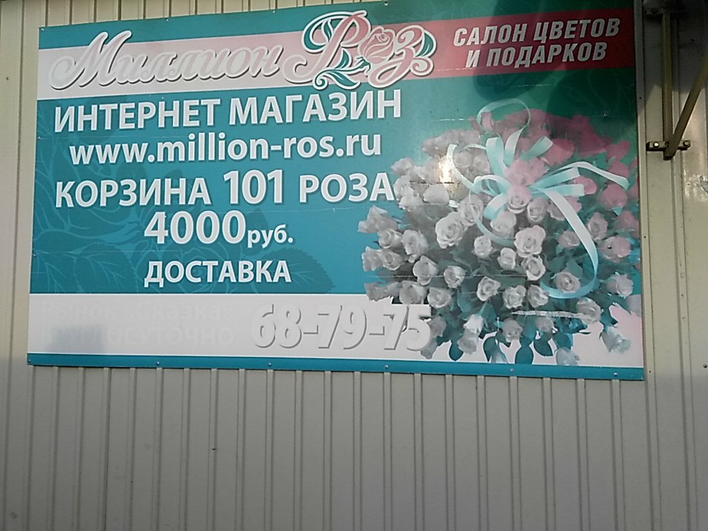 Магазин Цветов Ангарск