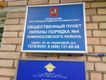 Отдел Внутренних Дел района Ломоносовский Участковый пункт полиции № 4 (ул. Марии Ульяновой, 8, Москва), отделение полиции в Москве