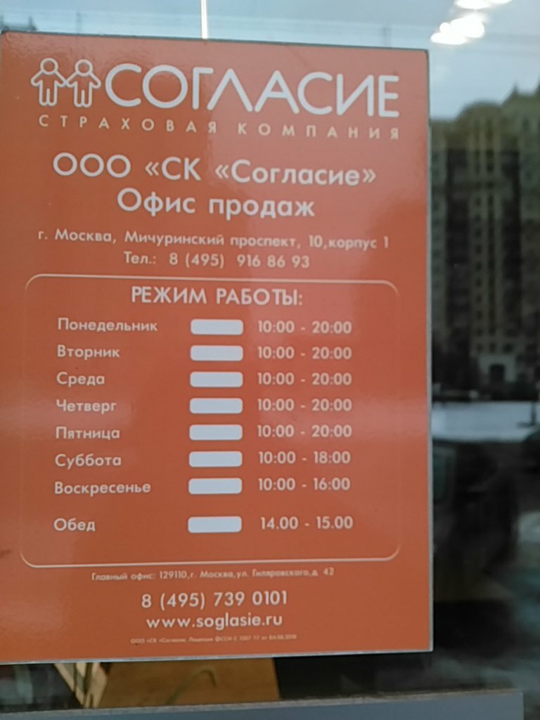 Магазин Согласие Часы Работы