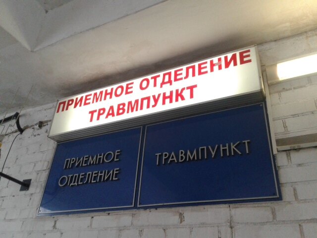 Травмпункт москва карта