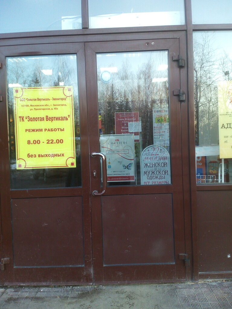 Звенигород Магазин 3