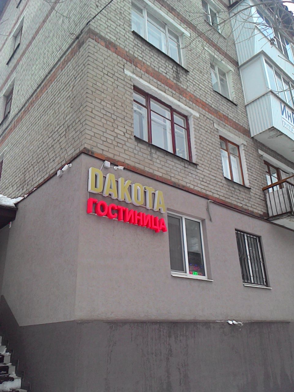 Фото Дакота