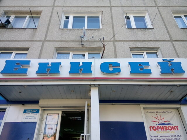 Магазин Енисей Невинномысск Время Работы