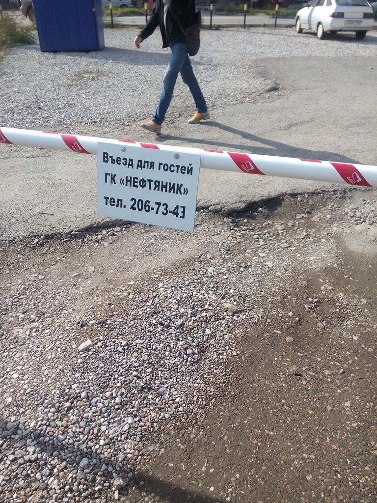 Фото Нефтяник