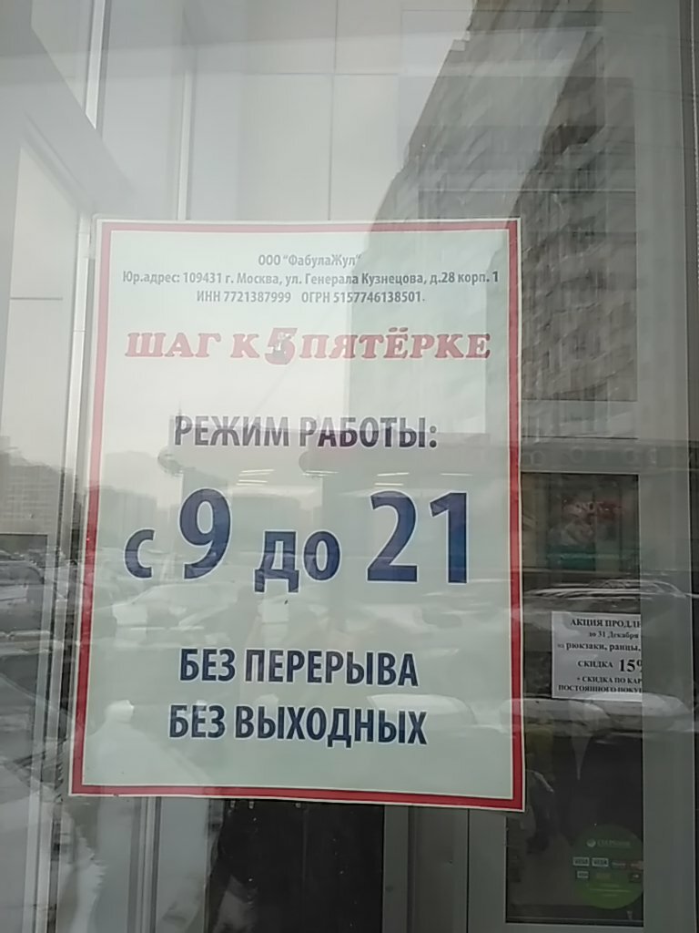 Магазин Шаг Дня Адреса В Москве