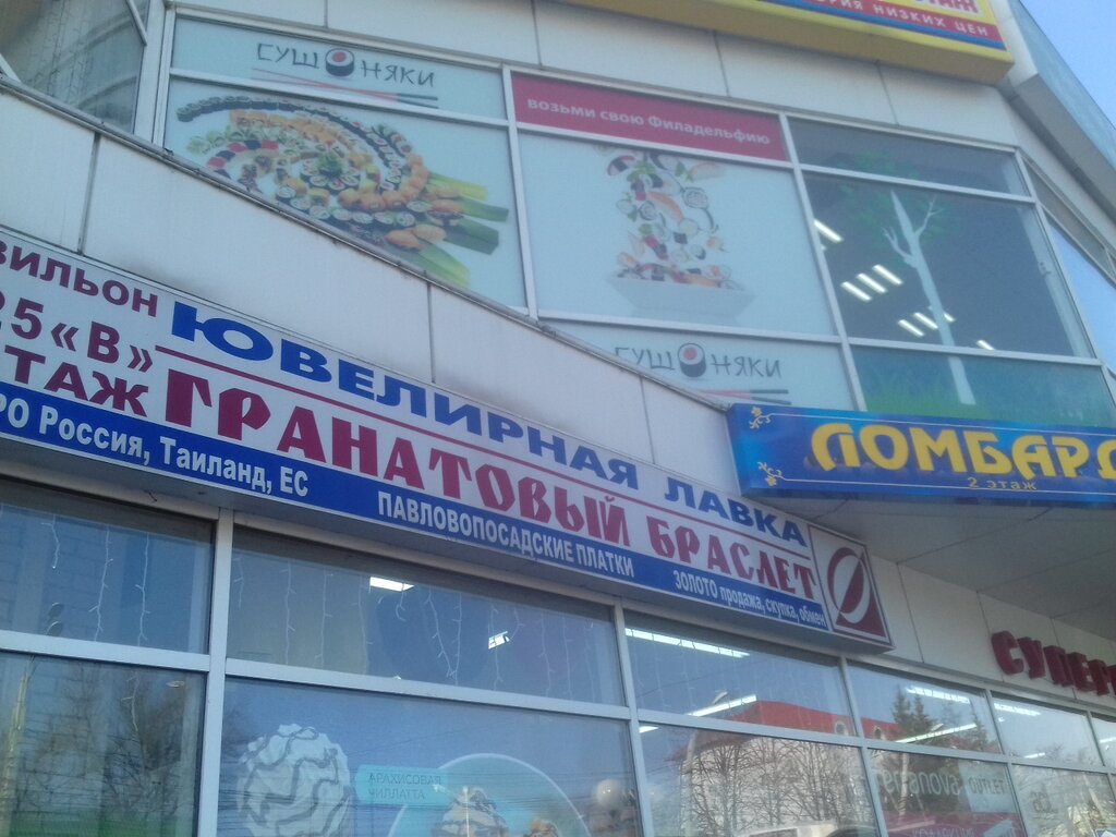 Ювелирные Магазины Курск Официальный Сайт