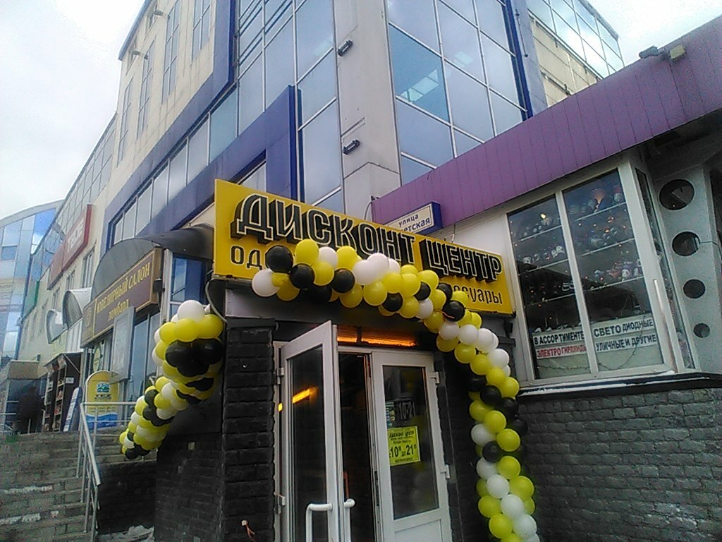 Магазин Центр В Одинцово