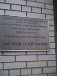 ГБУЗ городская поликлиника № 49, Офис врачей общей практики (Сердобольская ул., 7, корп. 2), поликлиника для взрослых в Санкт‑Петербурге