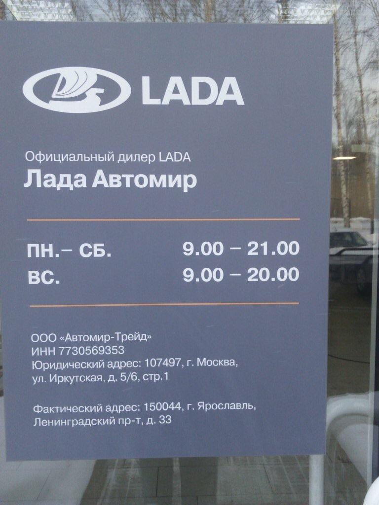 Автомир lada ярославль